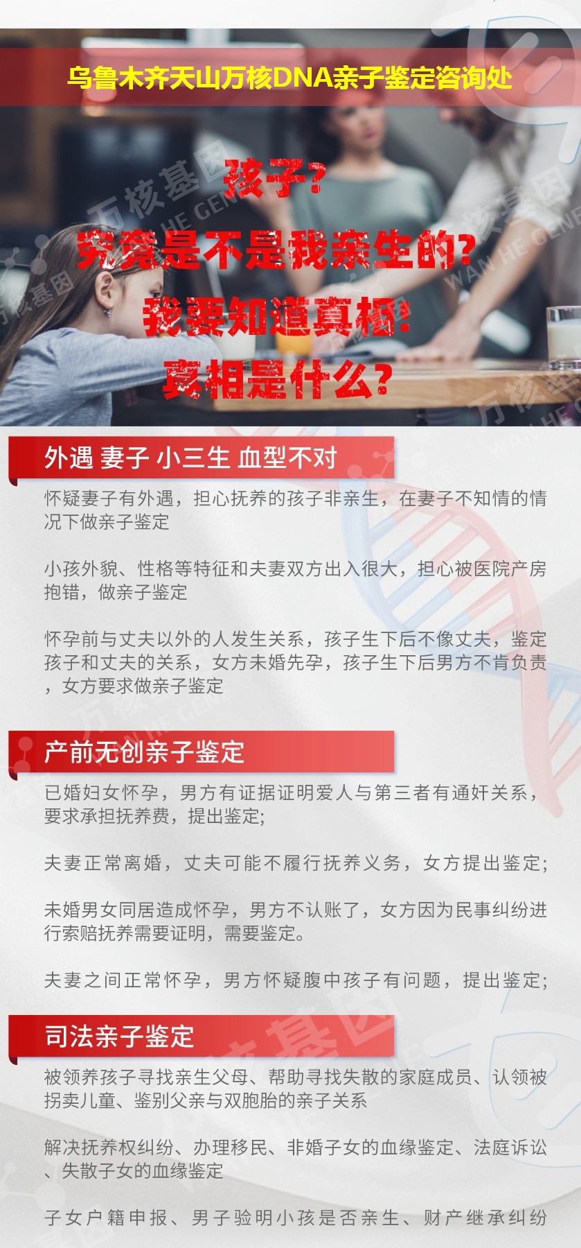 乌鲁木齐亲子鉴定电话鉴定介绍